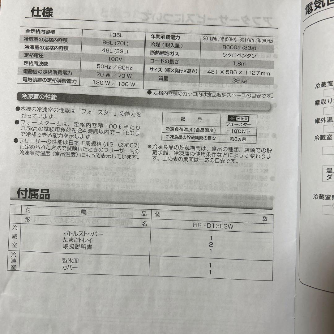 美品！ハイセンス冷蔵庫135ℓ 単身2024年購入