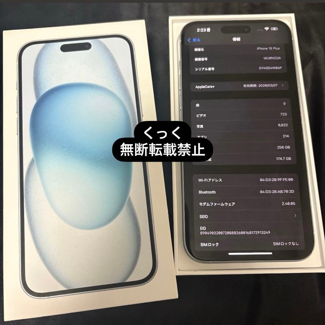 ⚠️最終値下げ！早い者勝ちiPhone15plus 256gb 説明欄必読