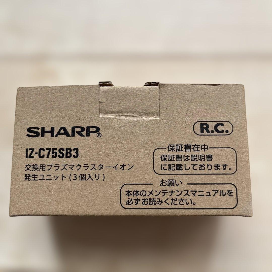 【新品】シャープ交換用プラズマクラスターイオン発生ユニット3個入り
