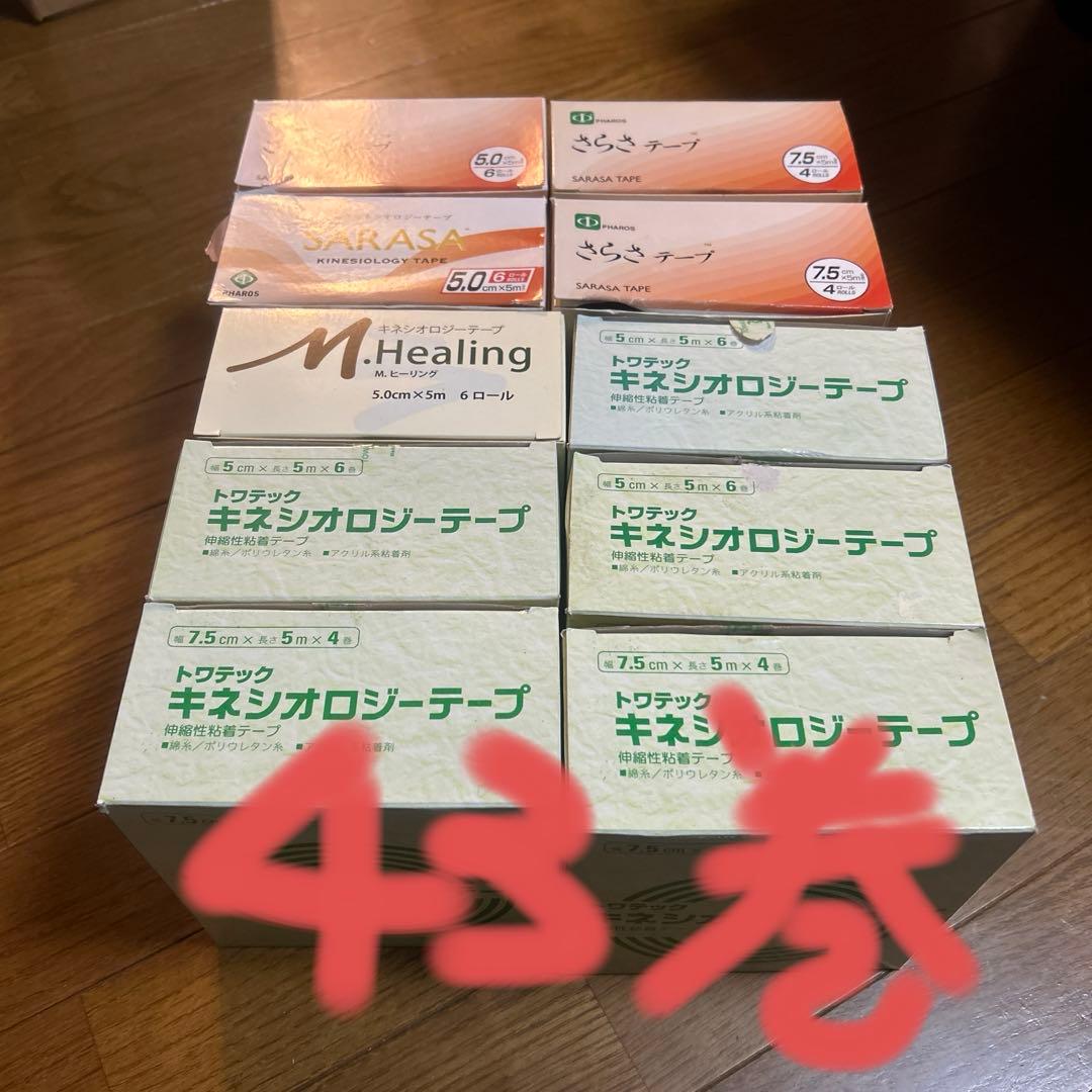 H*O様 SARASA・トワテック等キネシオロジーテープ 50mm、75mmまと