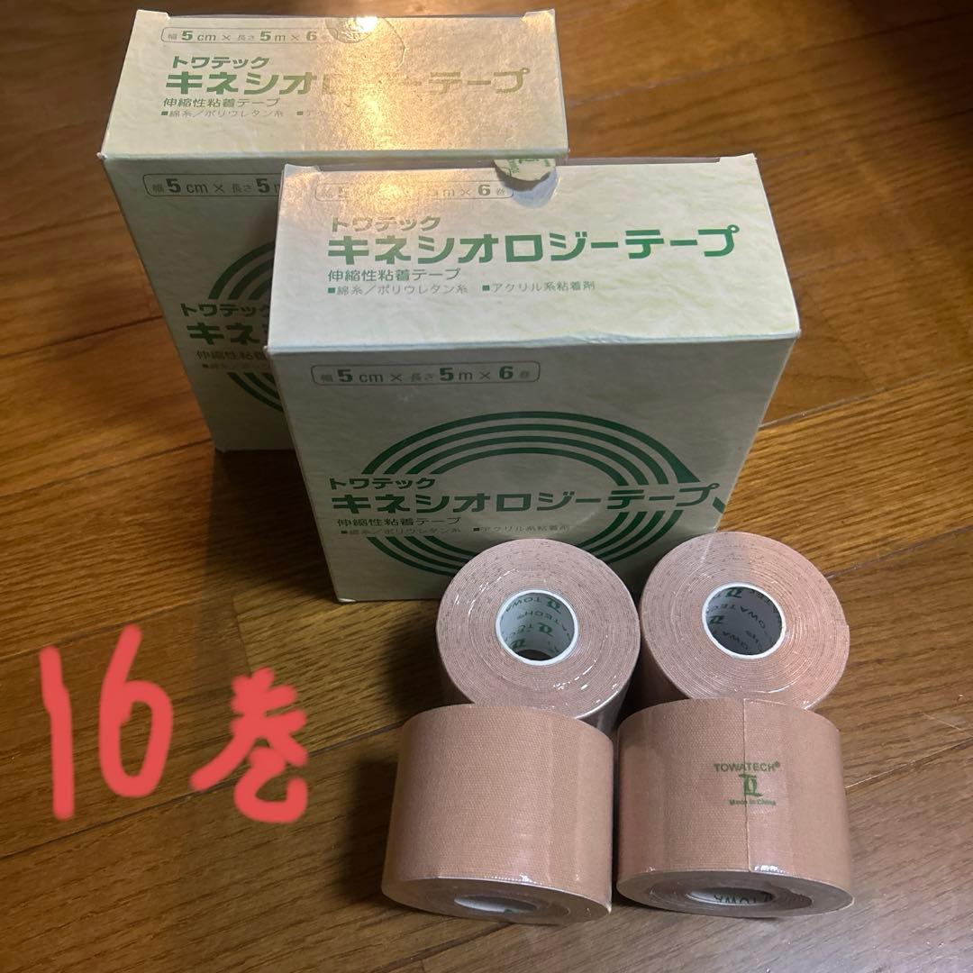 H*O様 SARASA・トワテック等キネシオロジーテープ 50mm、75mmまと