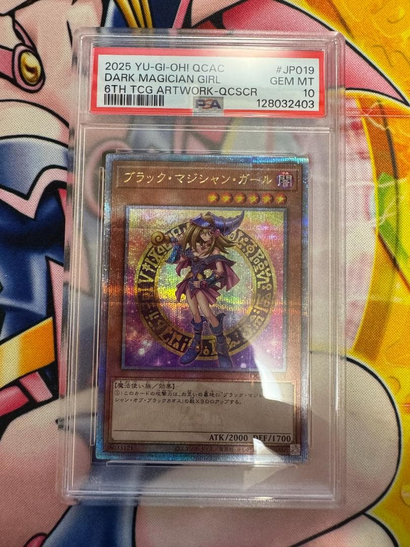 PSA10 ブラック・マジシャン・ガール 25th 6th 絵違い