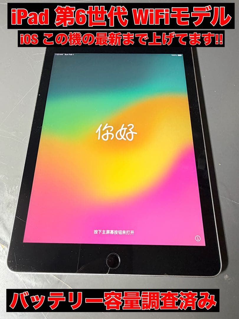 【お得！】iPad 第6世代　Wi-Fiモデル