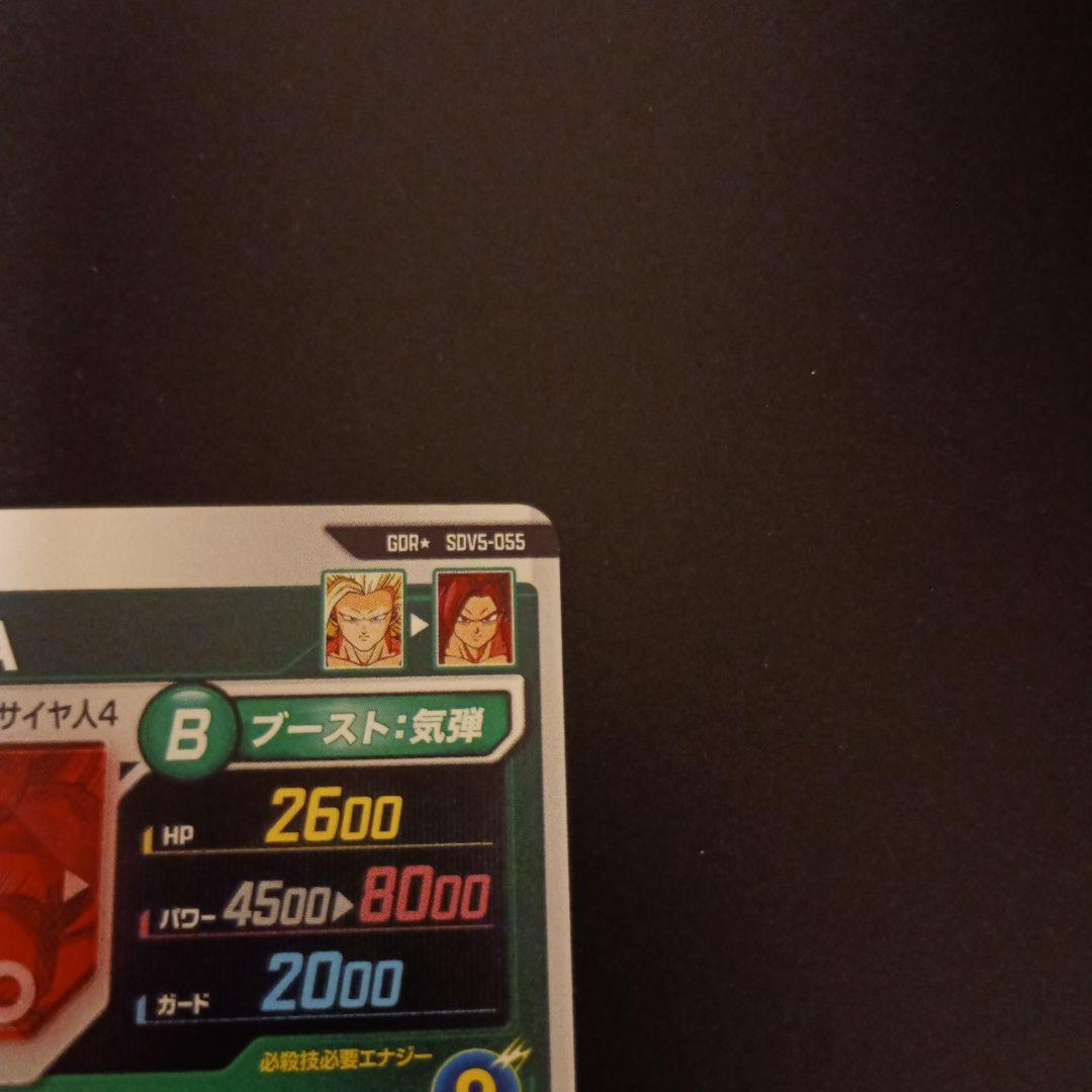 ドラゴンボールスーパーダイバーズ　孫悟空da　パラレル