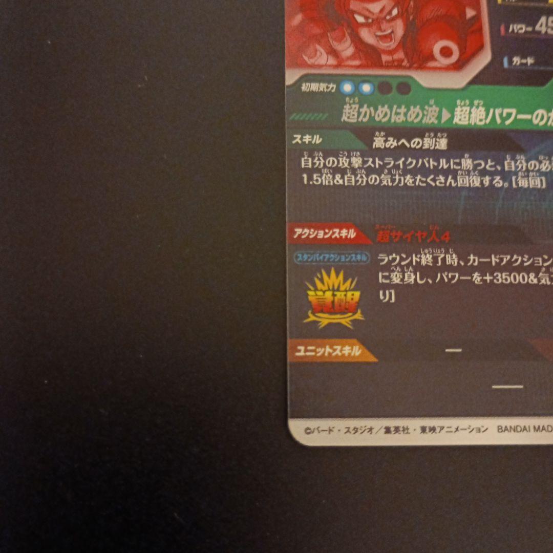 ドラゴンボールスーパーダイバーズ　孫悟空da　パラレル