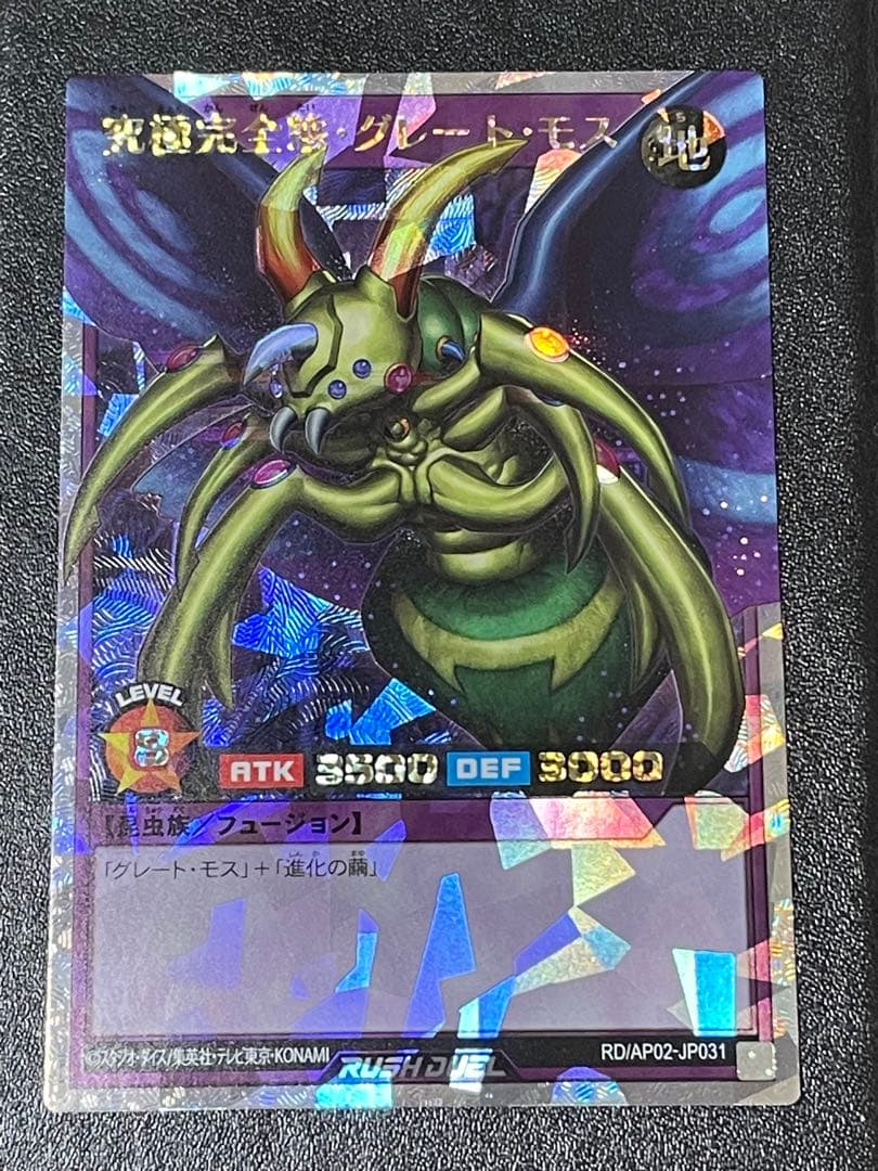 遊戯王ラッシュデュエル　究極完全態グレートモス　オーバーラッシュレア