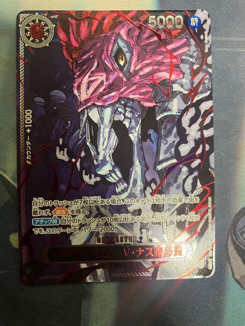 op13-080 イーザンバロン・V・ナス寿郎聖 レッドパラレル