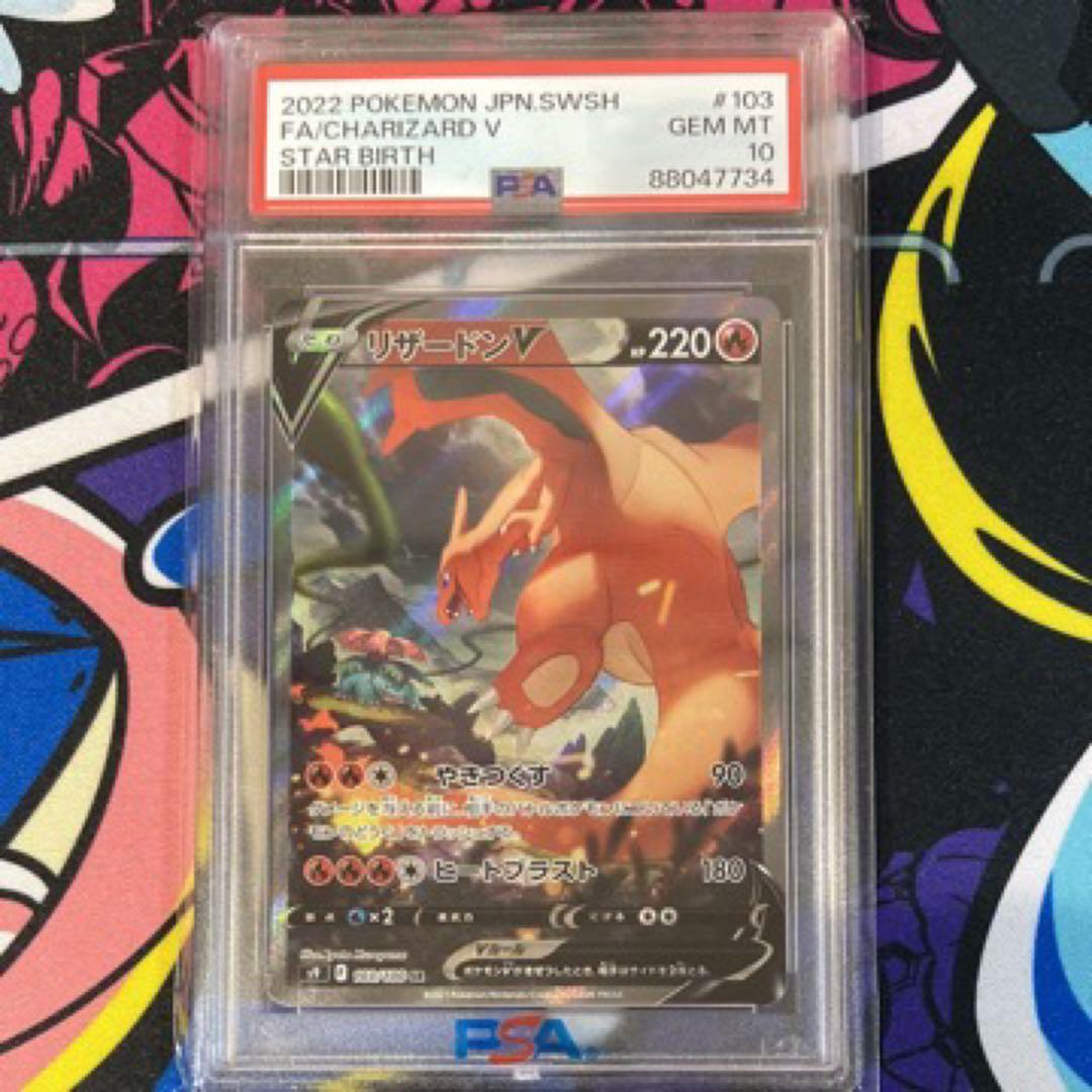 リザードン V SA