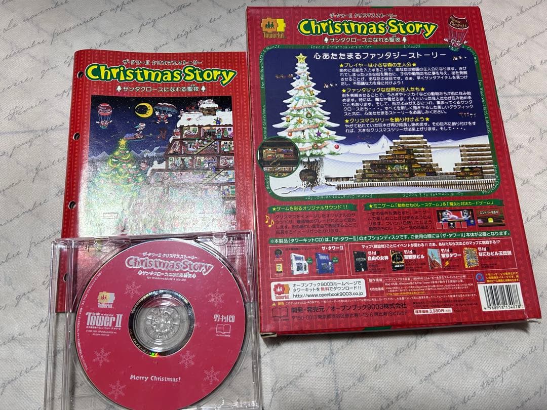 ザ.タワー2 クリスマスストーリー　パソコンゲーム