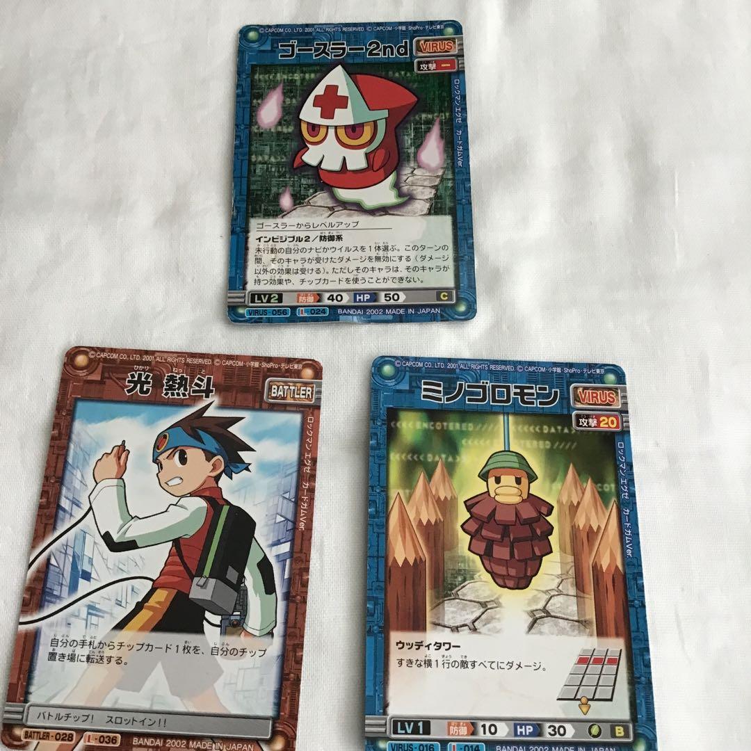 ロックマンエグゼ　バトルネットワーク　カード3枚￼ 光熱斗