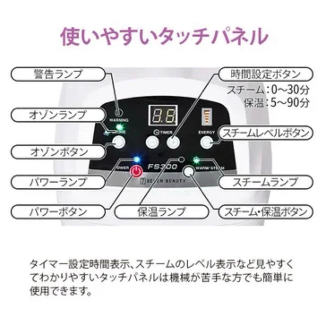 【美品】セブンビューティー オゾンフェイシャルスチーマー FS300 ホワイト