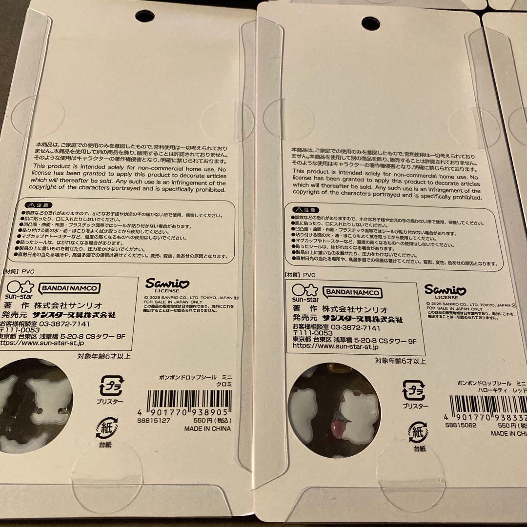【国内正規品】ボンボンドロップシール　サンリオmini ８種コンプリートセット