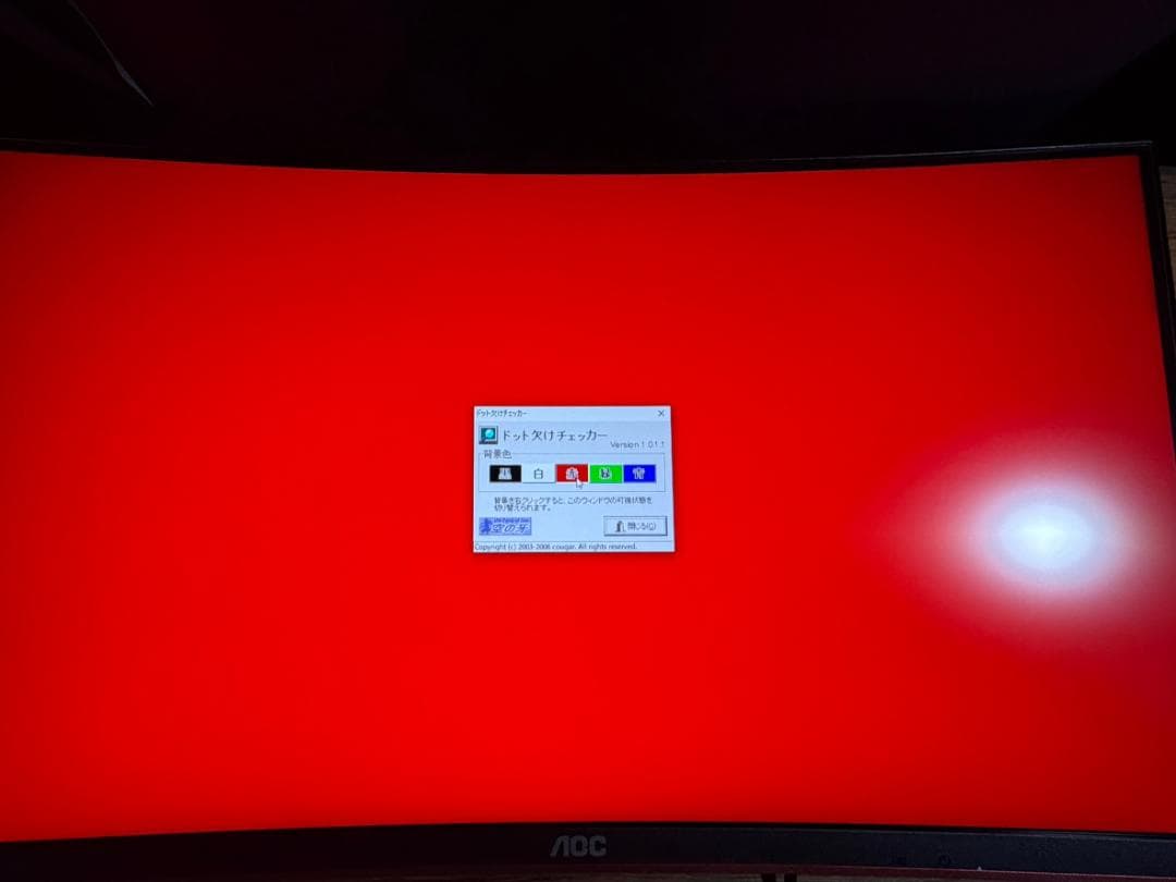 田中志音 AOC ゲーミング モニター C24G1