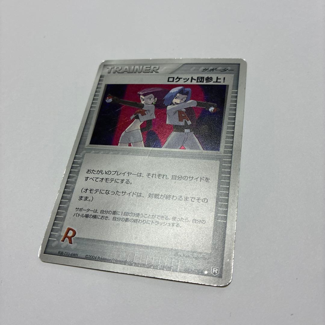 ポケモンカード　ポケカ　ロケット団の逆襲　ロケット団参上　1st