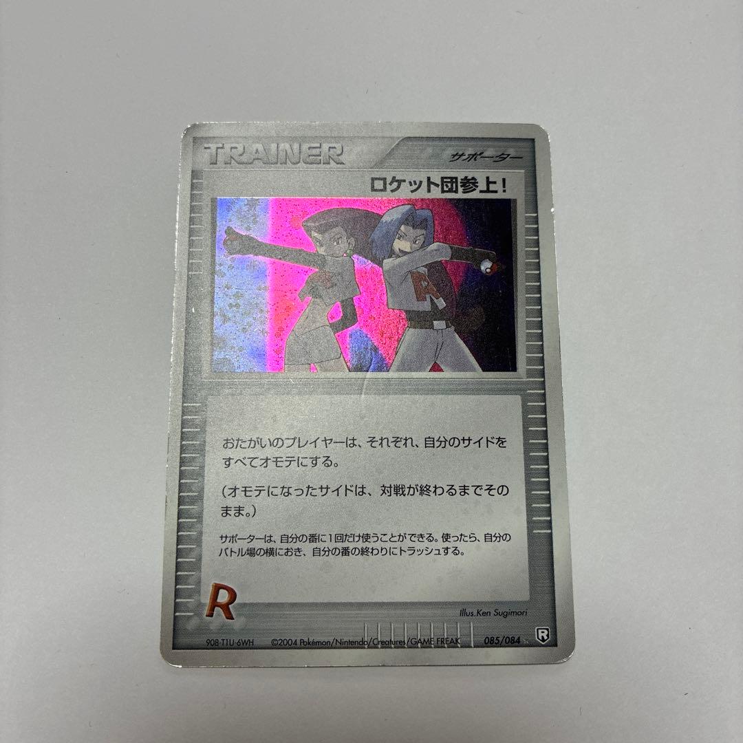 ポケモンカード　ポケカ　ロケット団の逆襲　ロケット団参上　1st