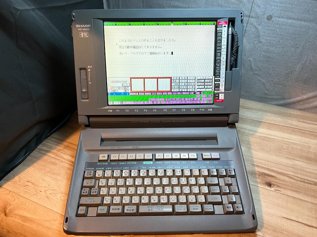 S*i様 SHARP WD-M900 書院 ワープロ カラー液晶画面 ワードプロ
