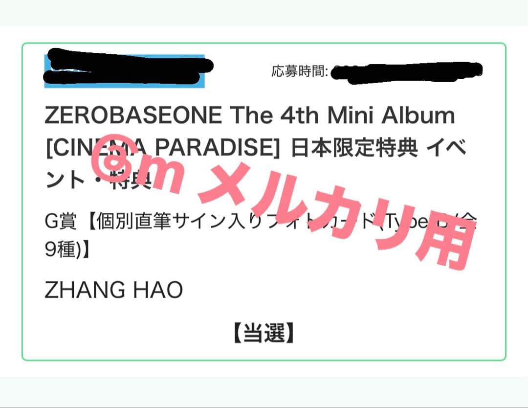 ジャンハオ サイン入り トレカ