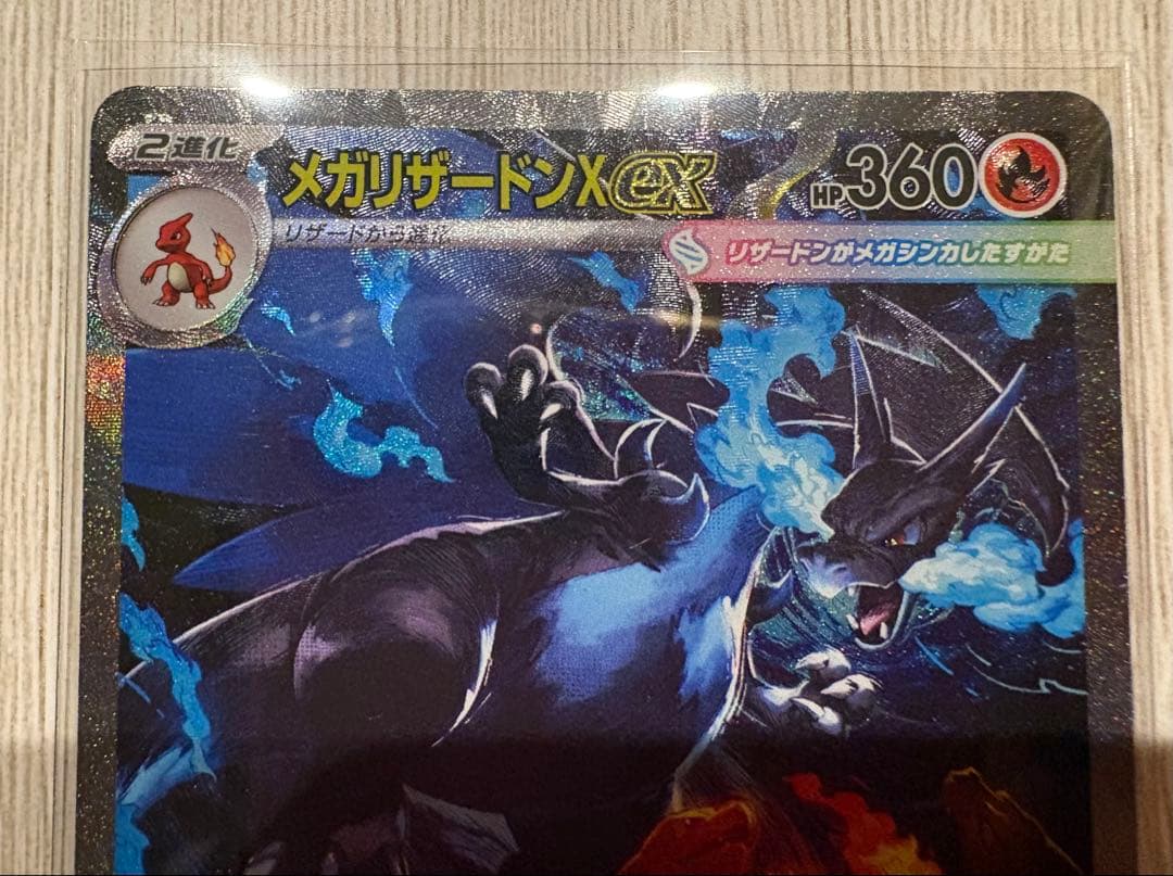 インフェルノX メガリザードンX ex SAR 110/080