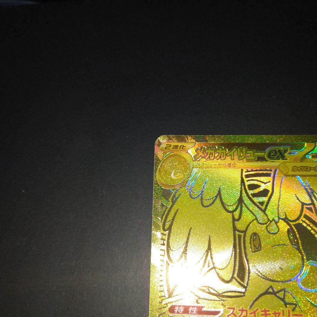 メガカイリュウex mur