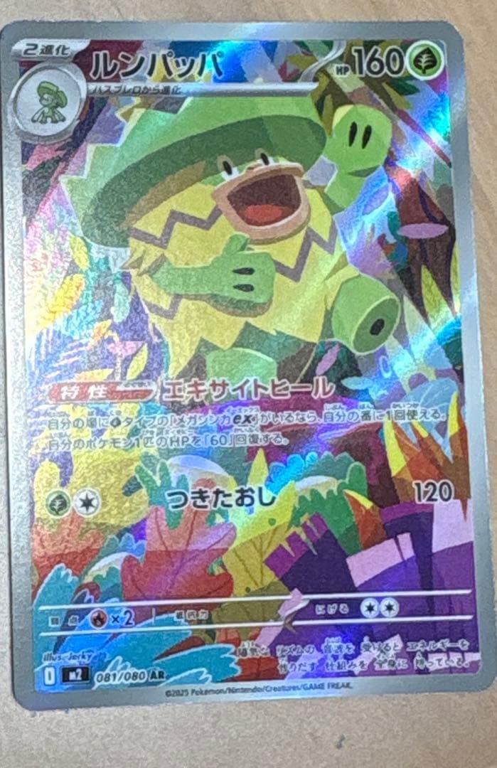 ポケモンカード　sr1枚ar9枚　ポケパット2枚付き