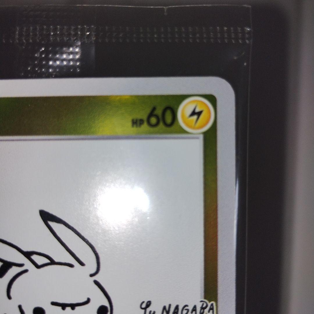 ピカチュウ：YU NAGABA×ポケモンカード PROMO S-Pプロモ 未開封