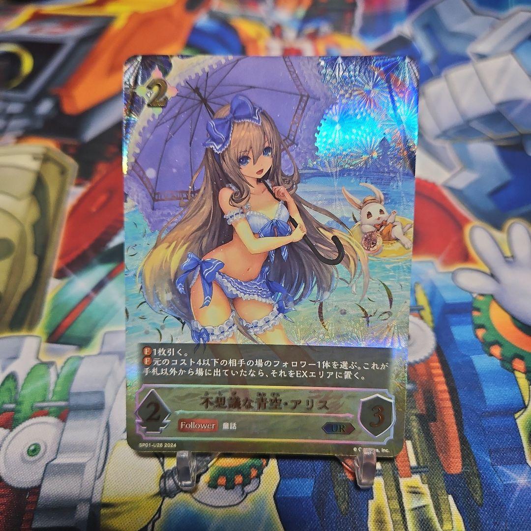 シャドウバース　不思議な青空アリス　UR　　　1枚