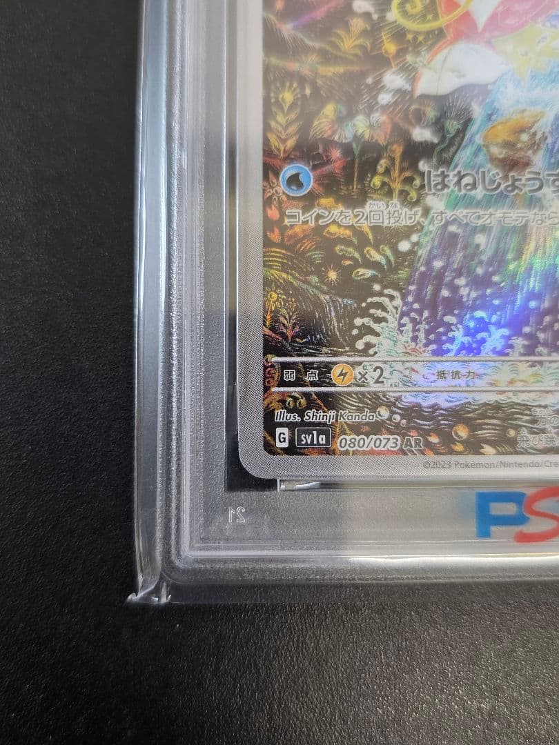 V*i様 PSA10 コイキング AR SV1a 080/073