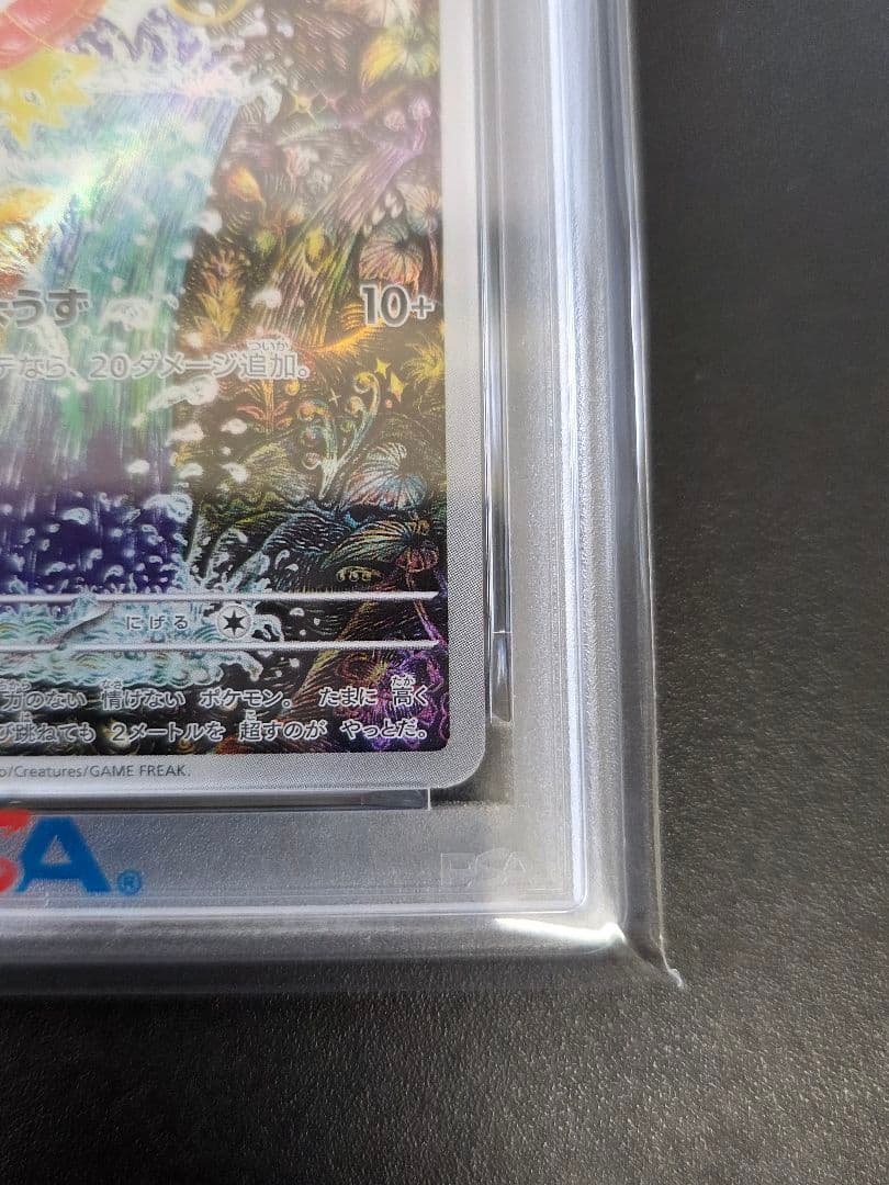 V*i様 PSA10 コイキング AR SV1a 080/073