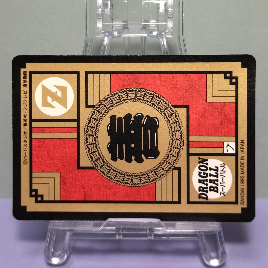No.577 ドラゴンボール カードダス 初期 スーパーバトル 1995年 悟空