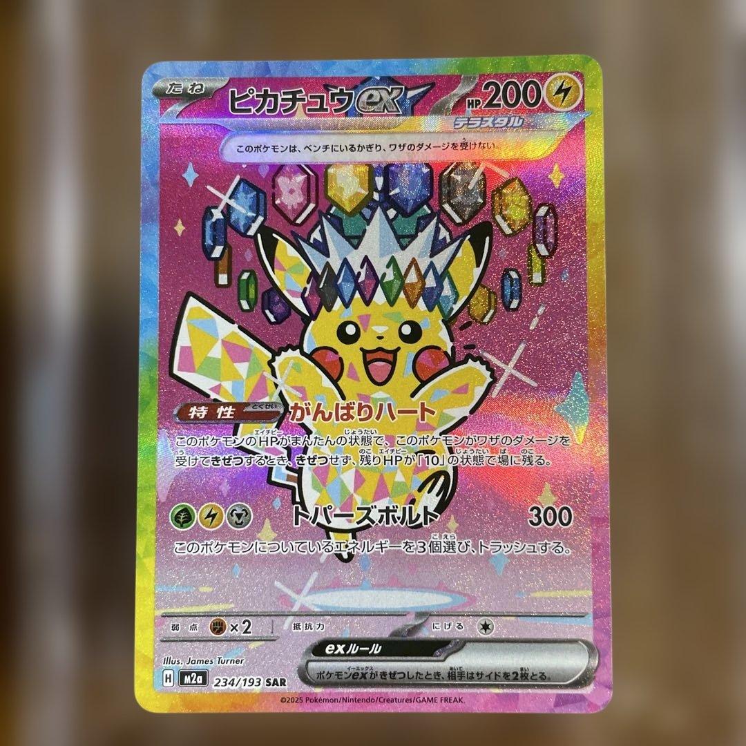 ピカチュウex メガドリームex①