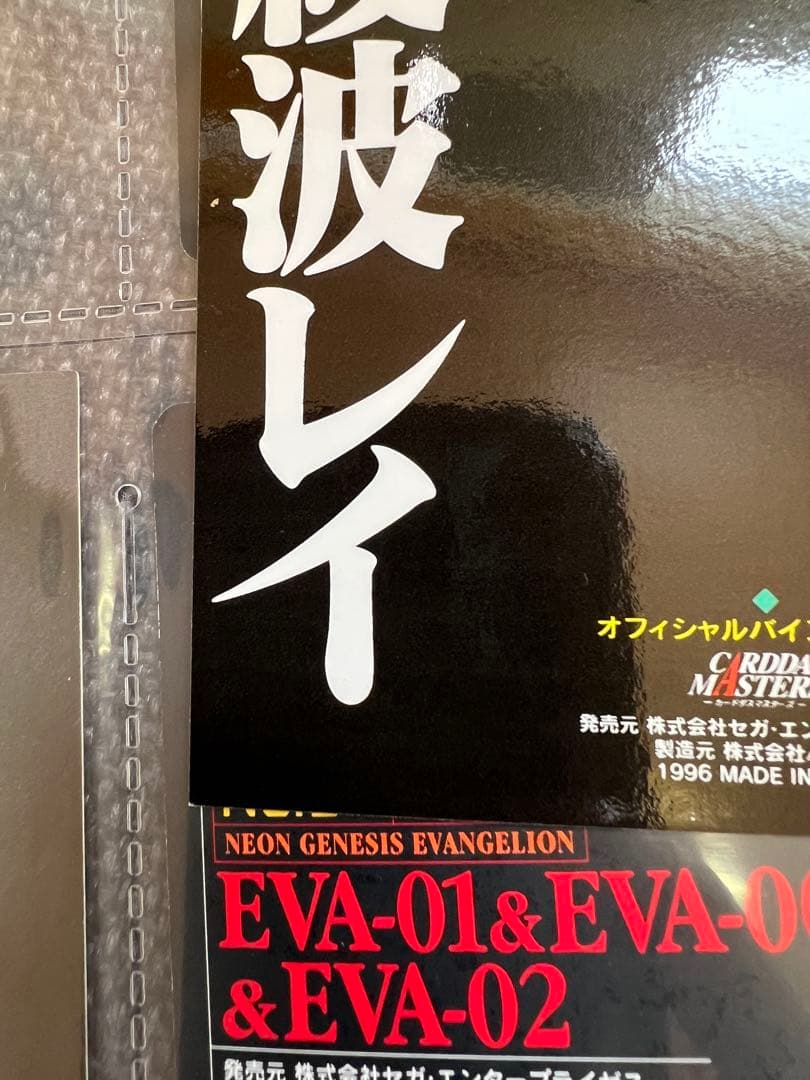 エヴァンゲリオン トレカ シンジ レイ アスカ 初期トレーディングカード　グッズ