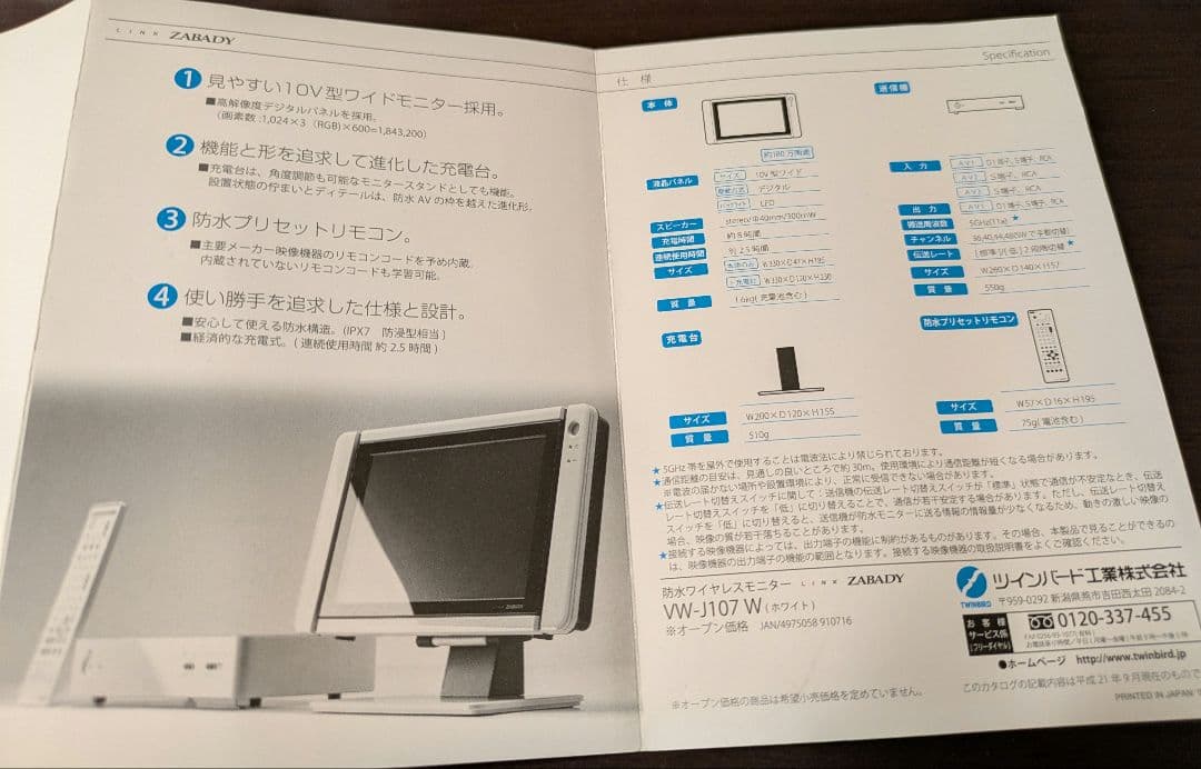 【モニター以外は２セット】VW-J107 10インチ 防水ワイヤレスモニター