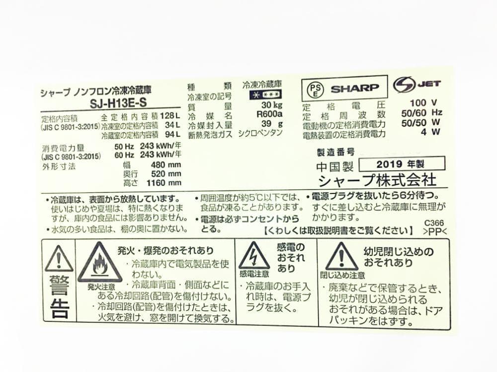 30日迄！SHARP 128L 冷蔵庫【SJ-H13E-S】