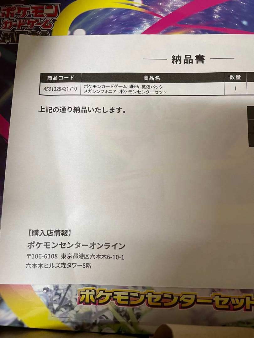 ポケセン購入 メガシンフォニア ポケモンセンターBOX シュリンク付き ポケカ