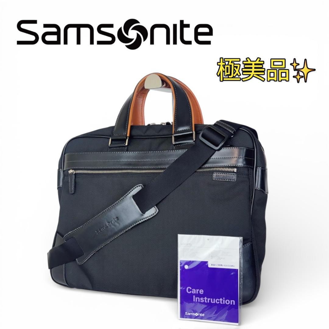極美品 サムソナイト エピッド 2way ブリーフケース