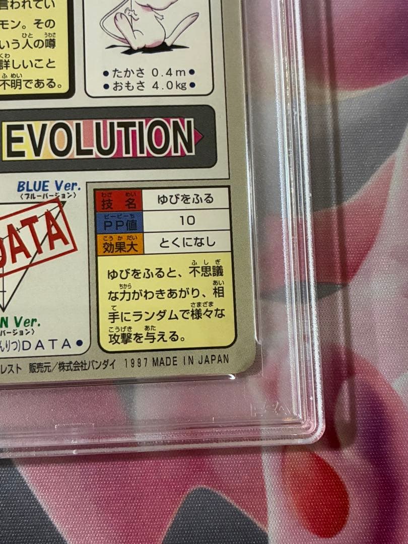 PSA6☆ミュウ カードダス