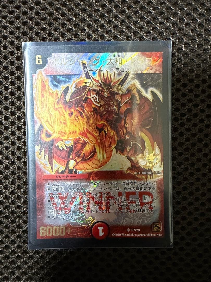 ボルシャック・大和•ドラゴン WINNER プロモ