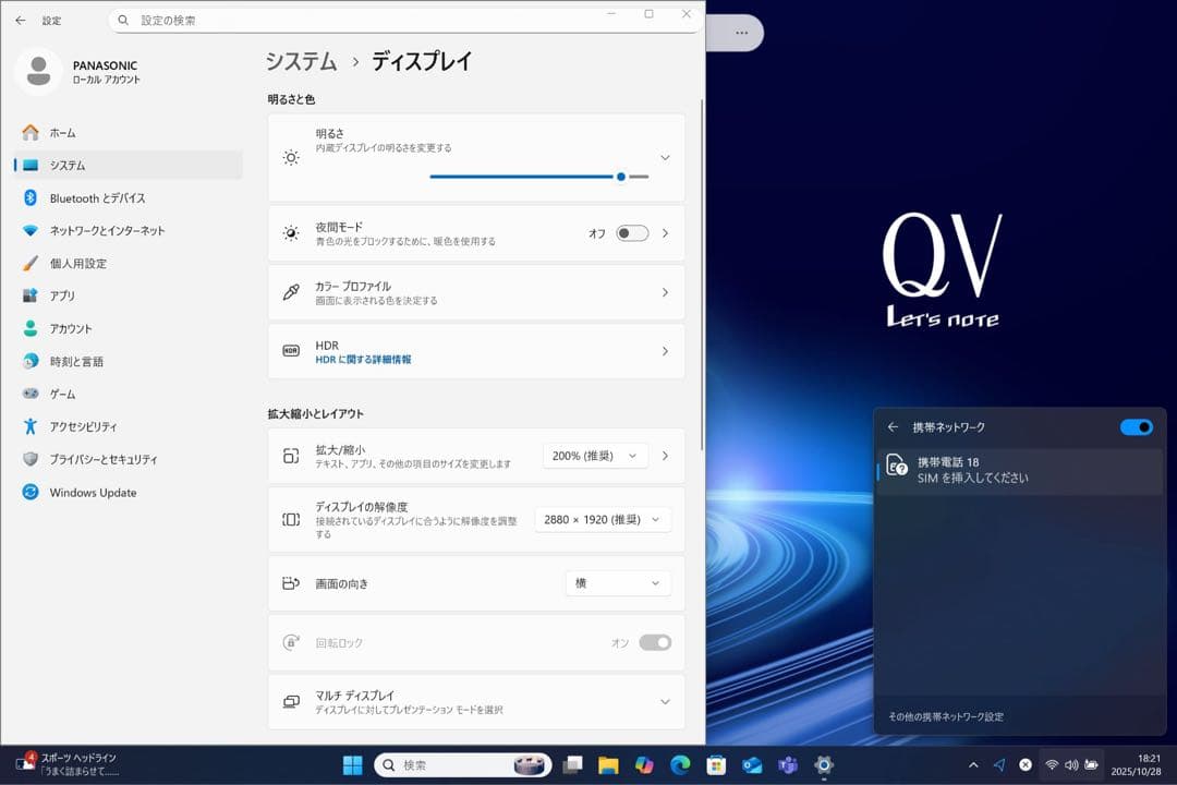 【中古美品】レッツノートQV9 i5 16G/256GB/Office2024