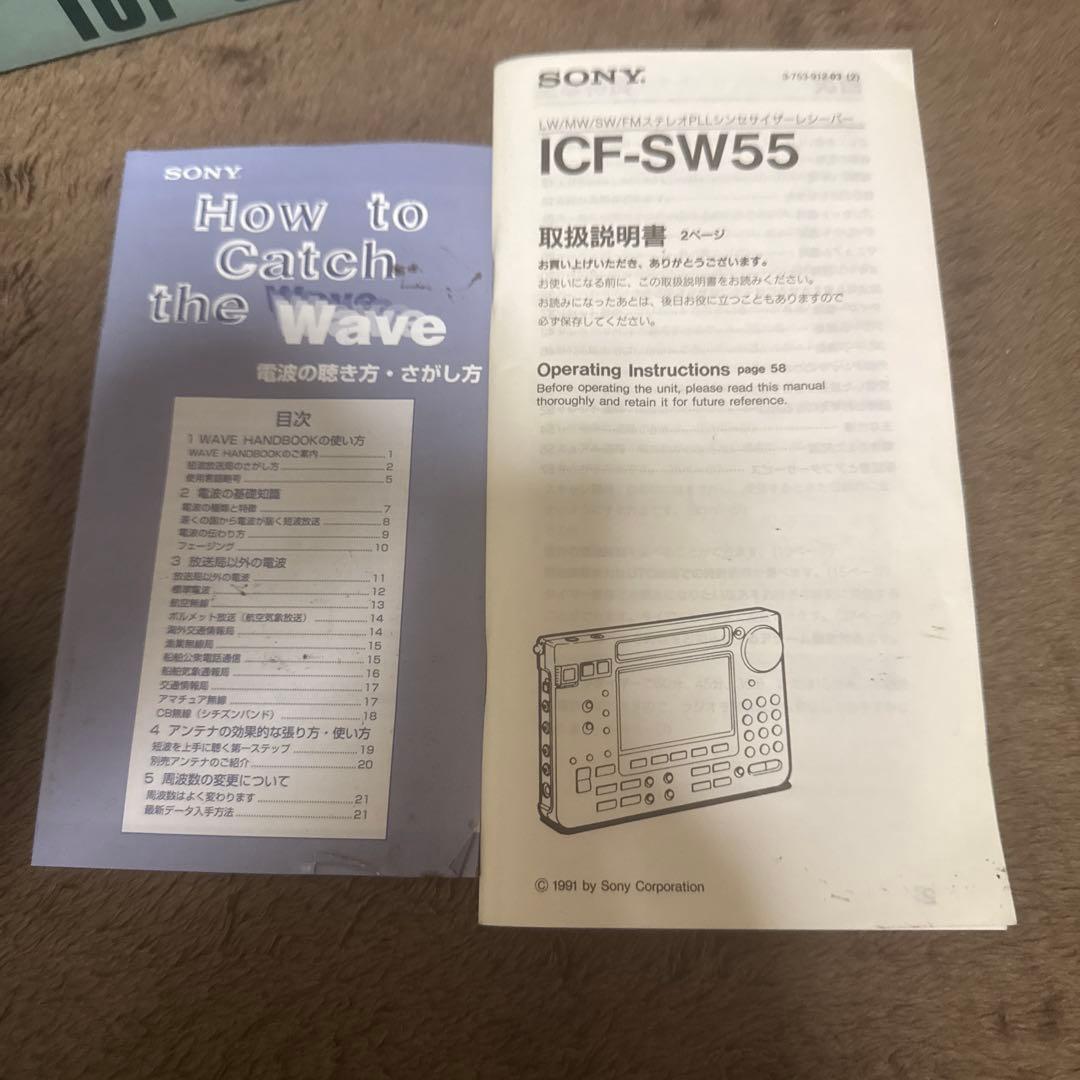 ラジオICF-SW55 美品