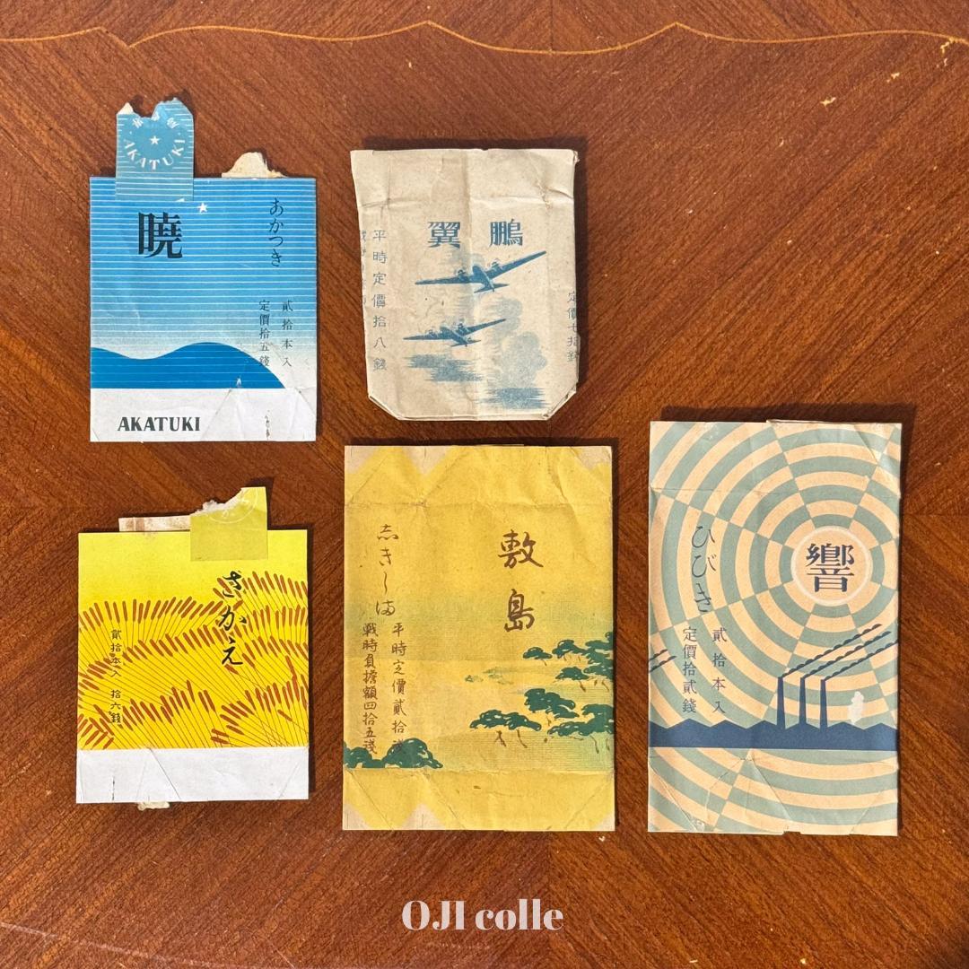 【昭和レトロ】戦前・戦後のたばこの包み紙・空き箱18点