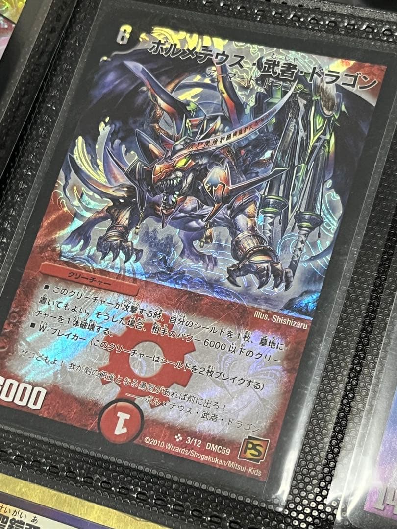 ボルメテウス・武者・ドラゴン