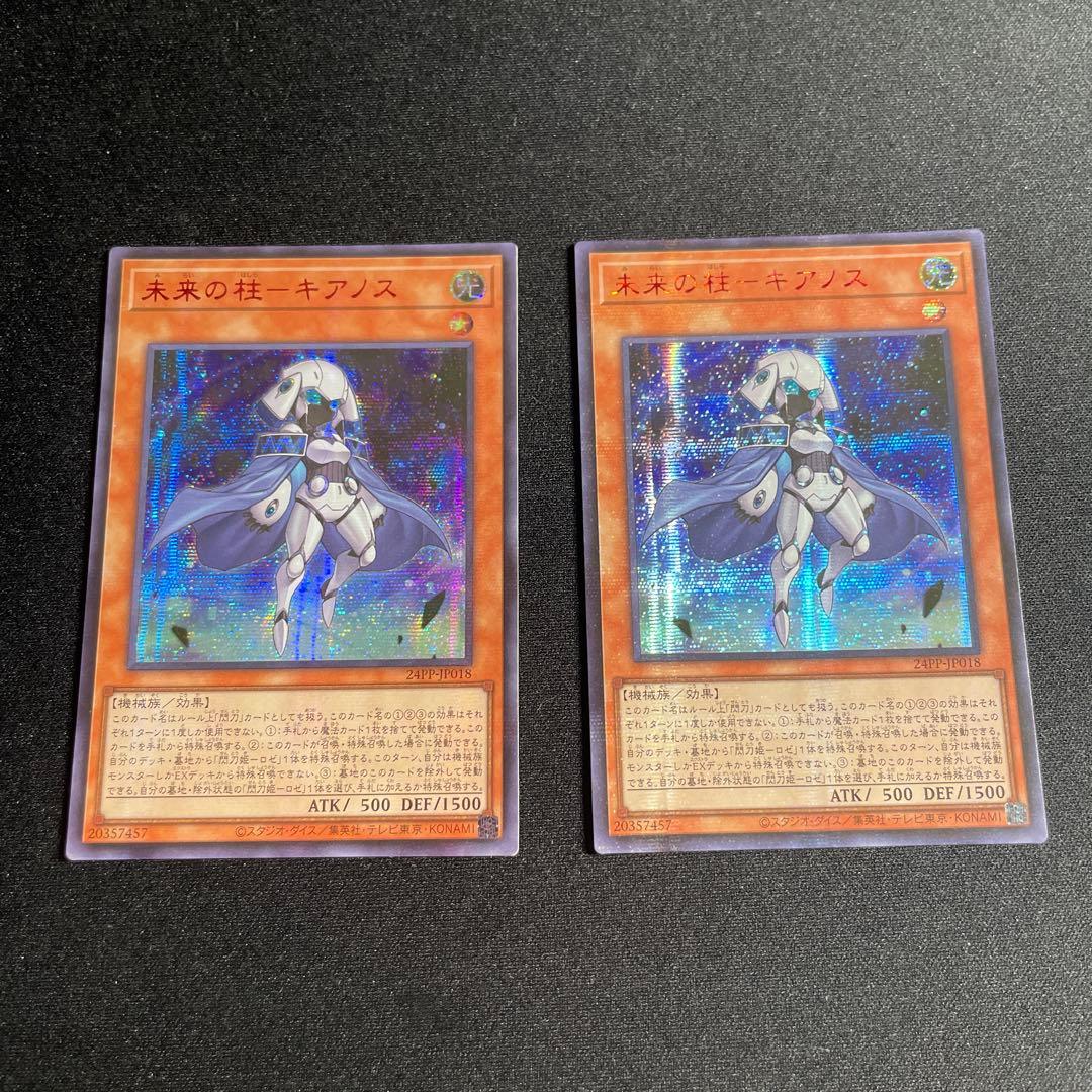 遊戯王　未来の柱－キアノス　アジア版　赤シーク