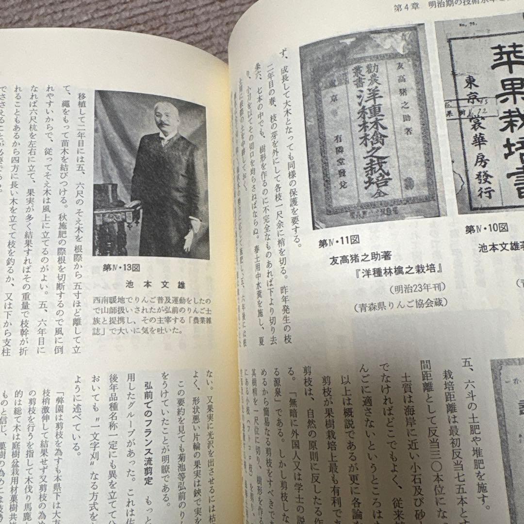 青森県りんご百年史