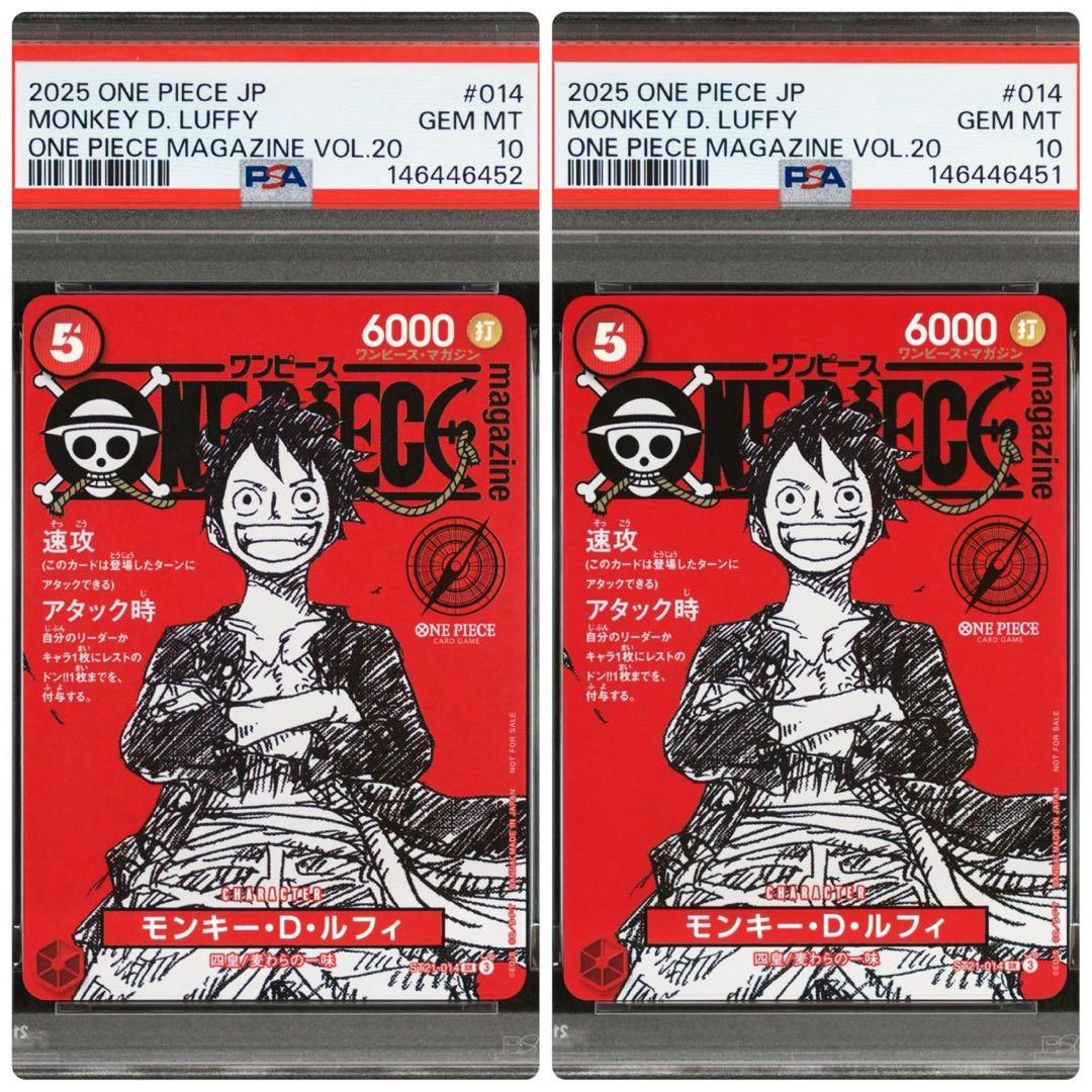 【PSA10】ワンピースマガジン 20号付録 モンキー·D·ルフィ プロモ　2枚