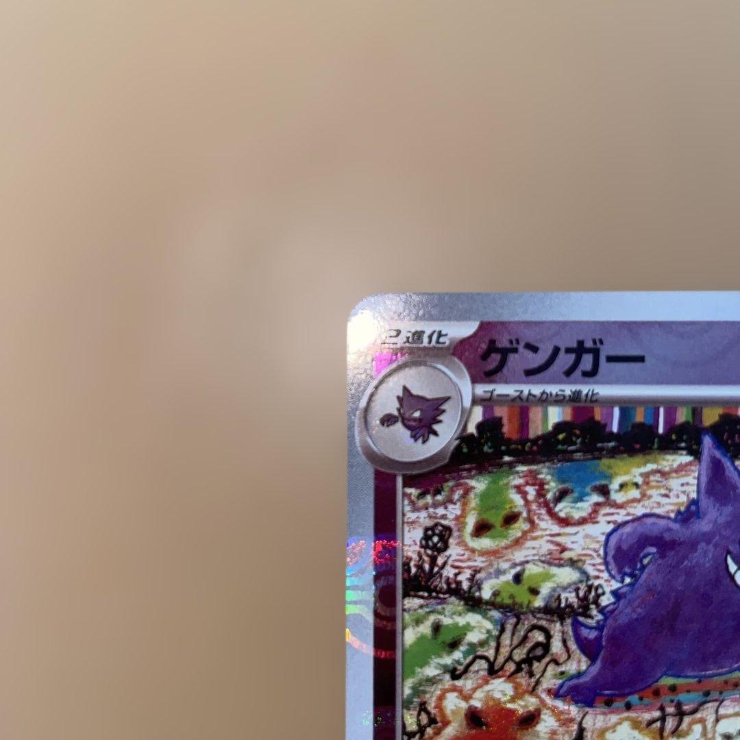 ゲンガー マスターボールミラー SV2a 094/165