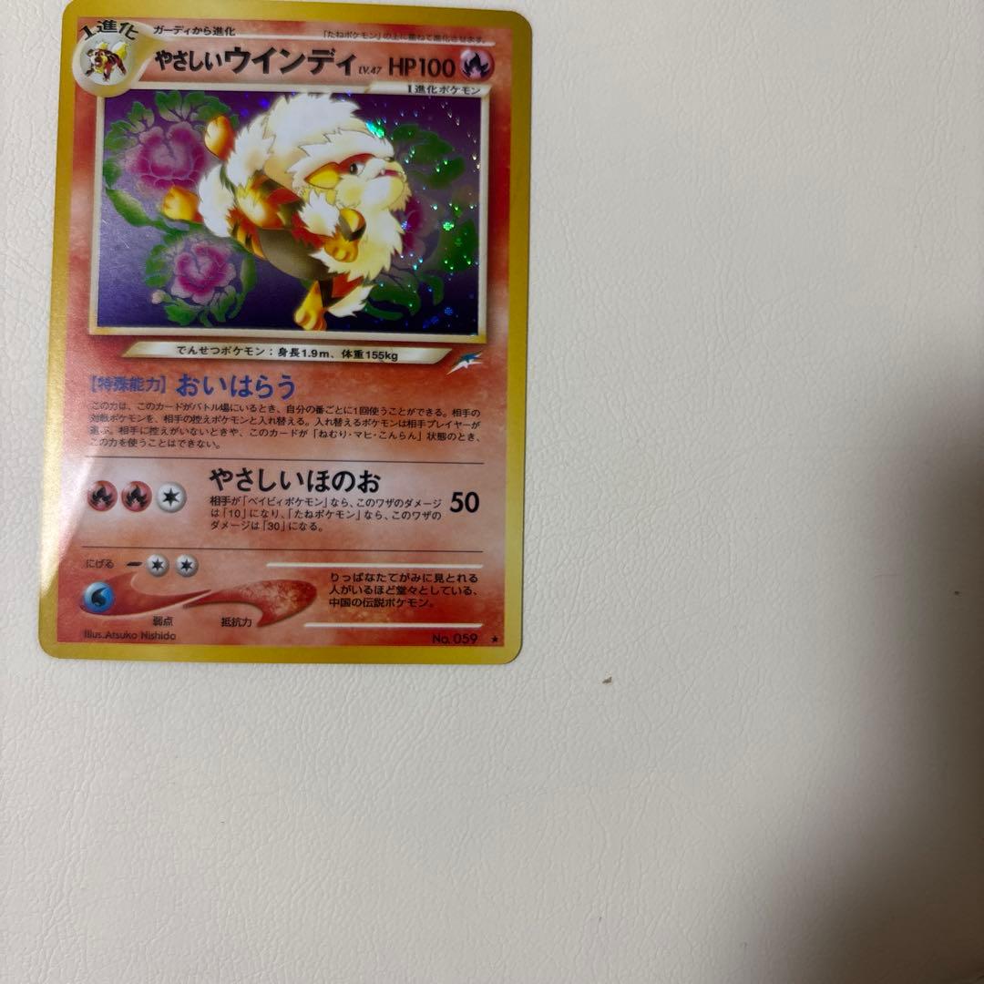 やさしいウインディ ★ 拡張パック第4弾 闇、そして光へ… 旧裏