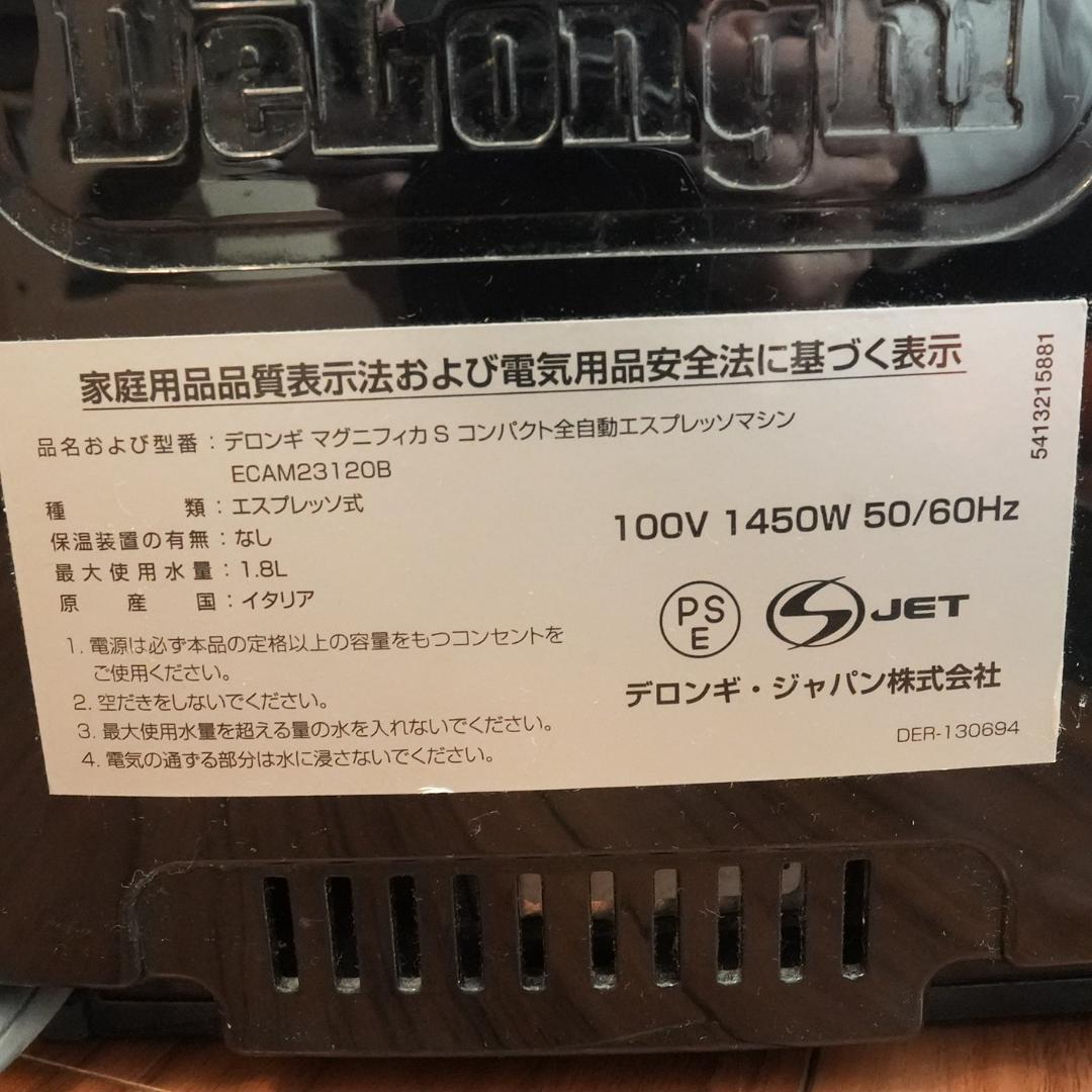 k*i様 【訳あり】De'Longhi Magnifica S デロンギエスプレ