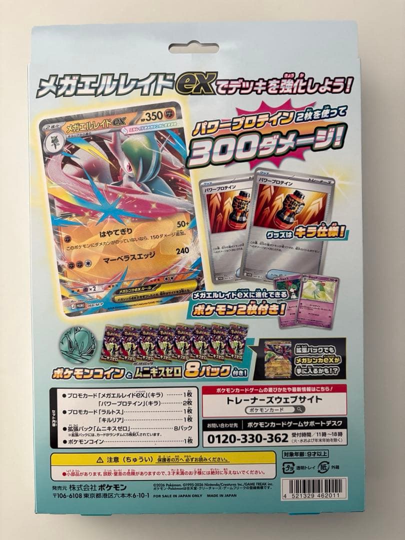 【新品未開封】ムニキスゼロ 1BOX シュリンク付 メガエルレイドexセット