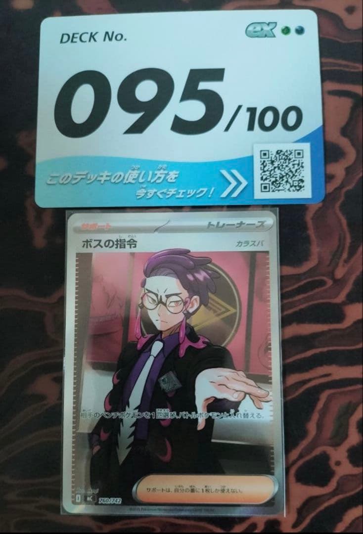 スタートデッキ100 No.095 カラスバ ボスの指令 SR仕様