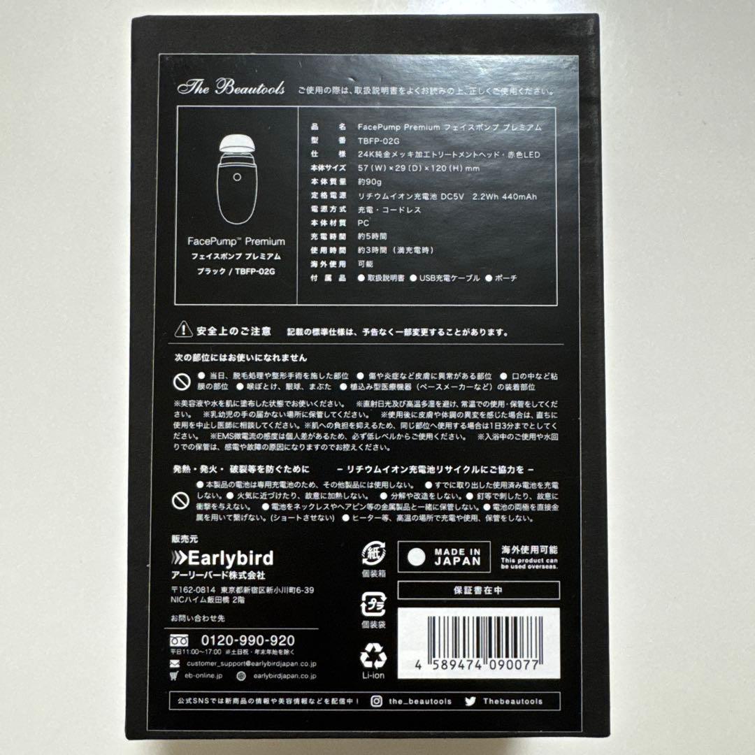 フェイスポンプ プレミアム 美顔器　EMS